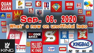 非官方樂高有什麼新訊息？九月。2020年6月6日